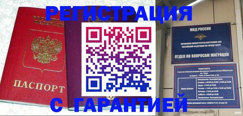 прописка 2025 в Собинке