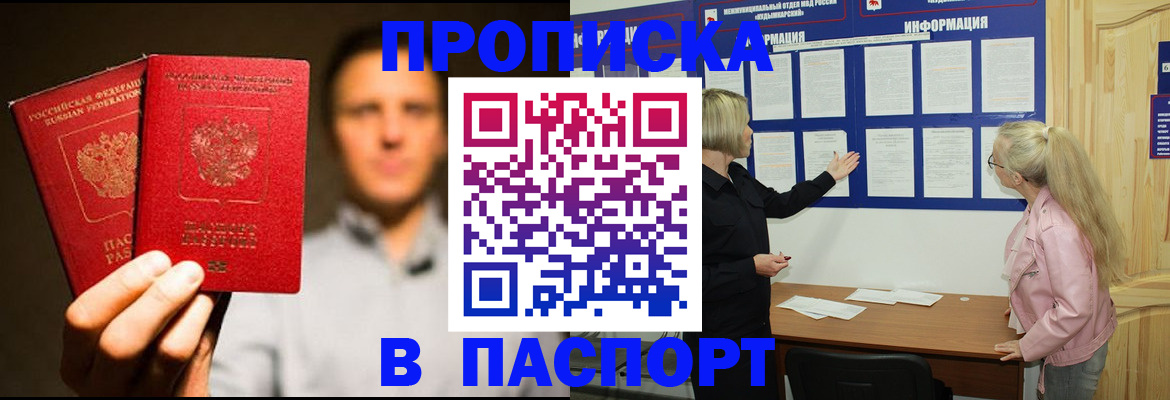 где прописаться в Собинке